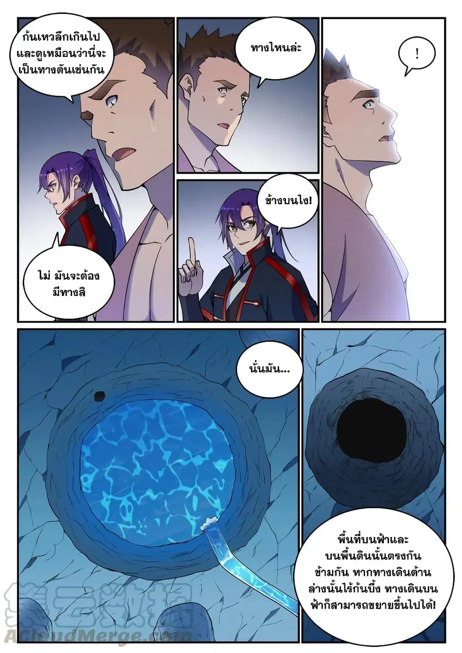 Bailian Chengshen ตอนที่ 731 หน้า 9