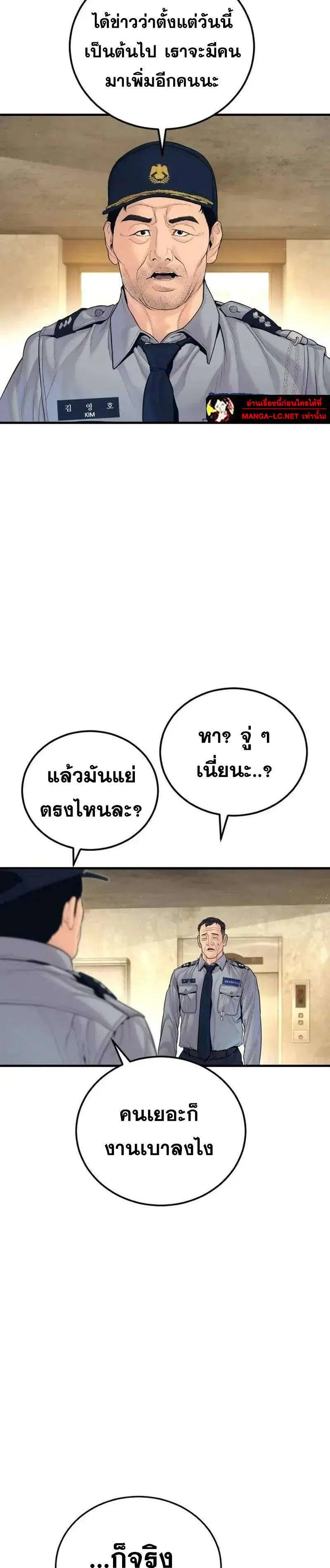 Manager Kim ตอนที่ 253 หน้า 36
