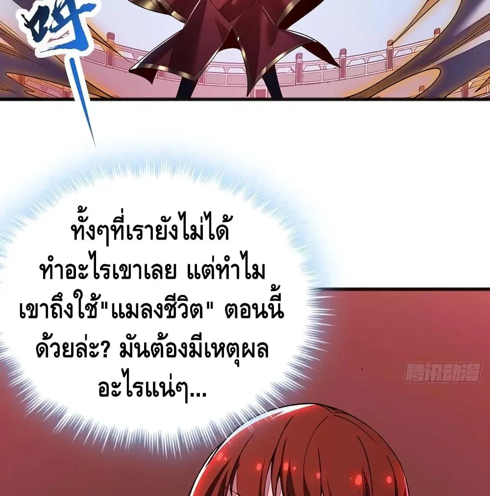 Undead King Beyond ตอนที่ 128 หน้า 29