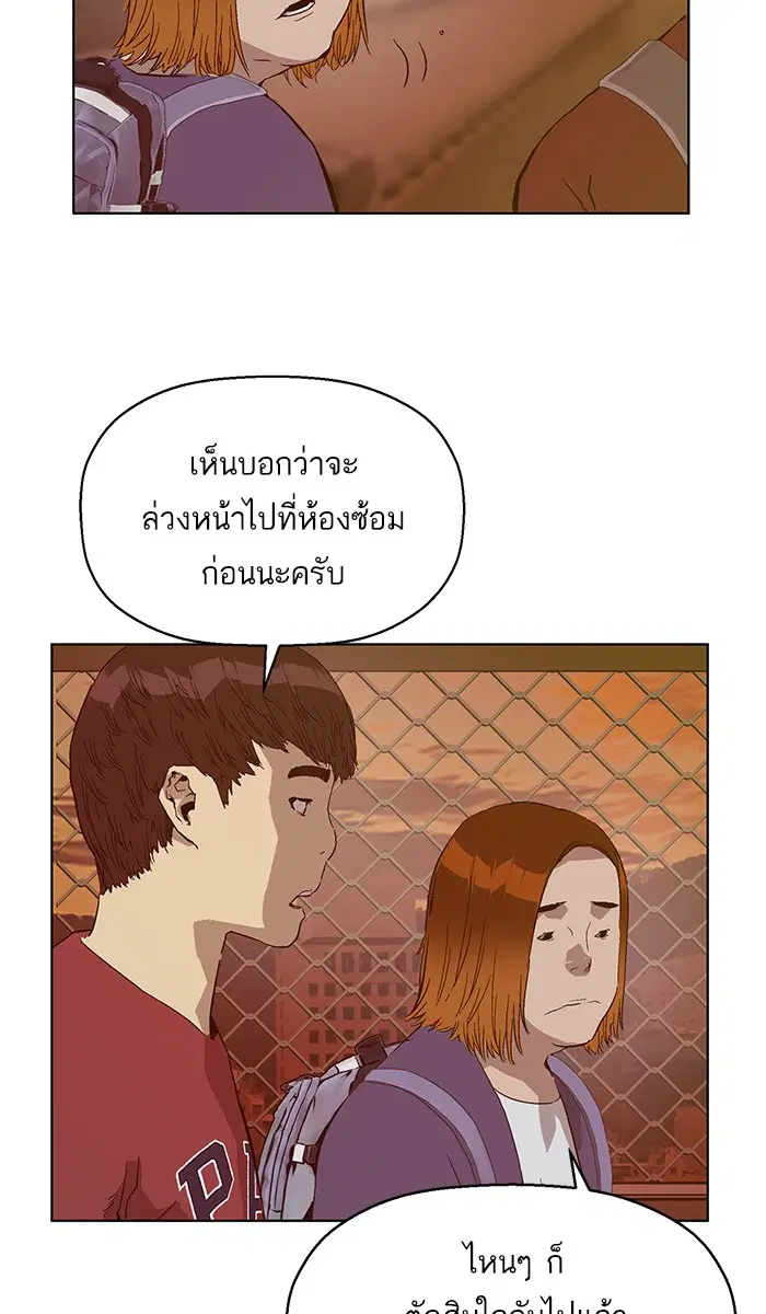 Weak Hero ตอนที่ 139 หน้า 94