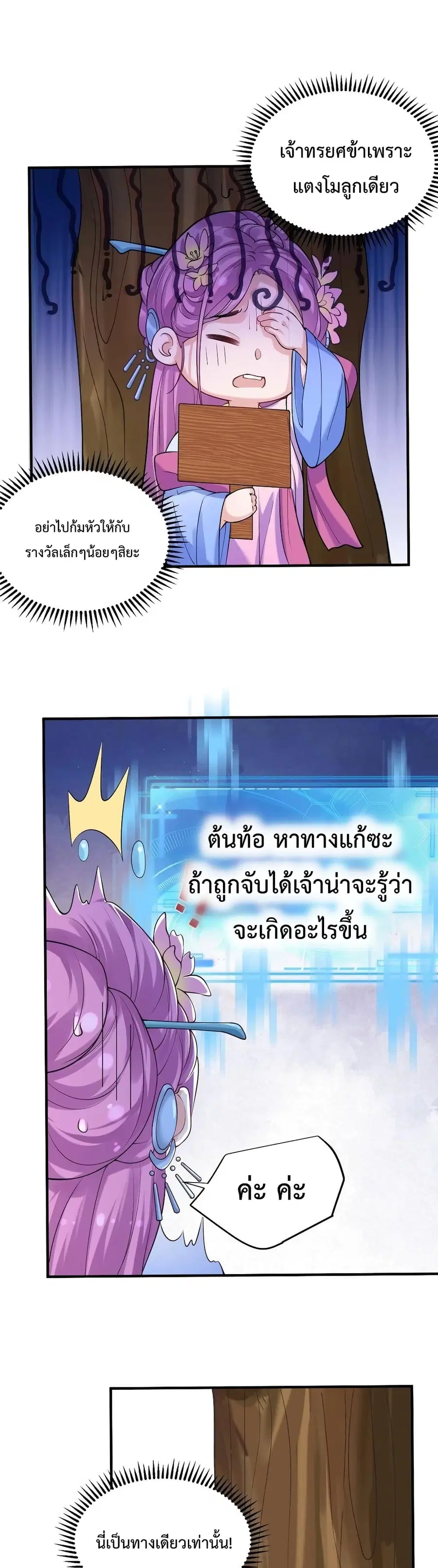 Am I Invincible ตอนที่ 44 หน้า 10