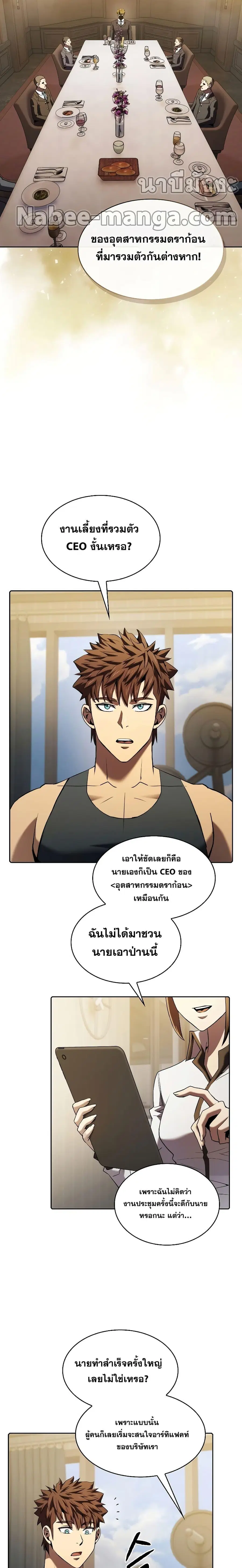 The Constellation That Returned From Hell ตอนที่ 114 หน้า 15