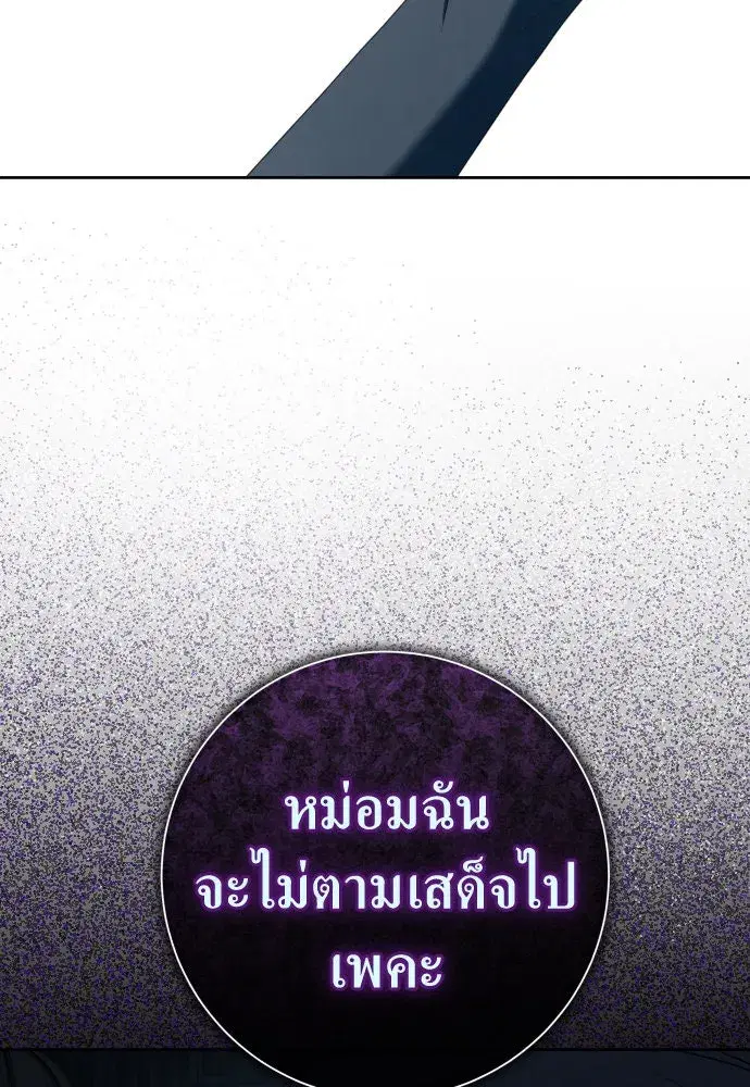 Your Throne ตอนที่ 184 หน้า 46