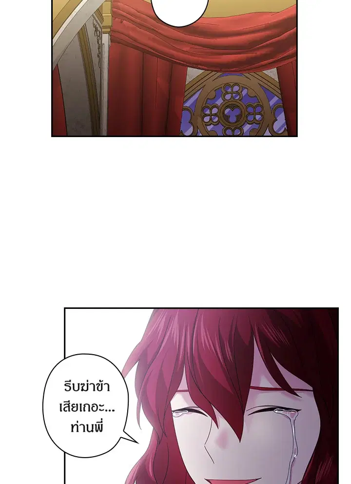 Satan’s Bride ตอนที่ 138 หน้า 58