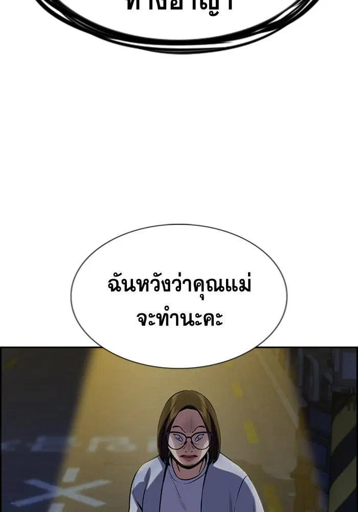 True Education ตอนที่ 86 หน้า 99