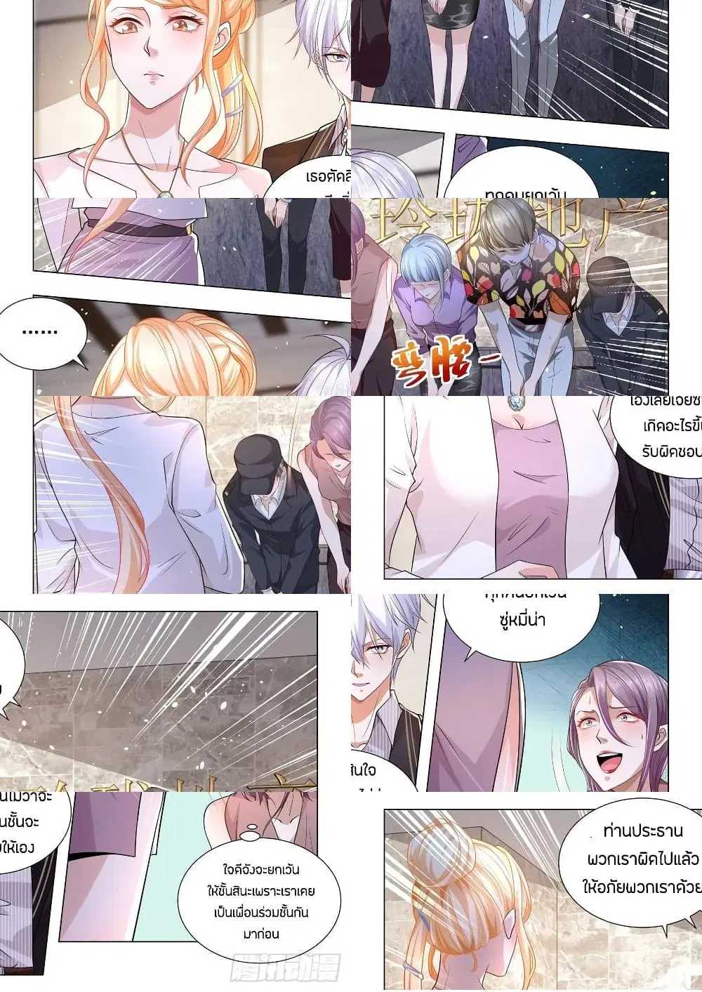 Shen Hao’s Heavenly Fall System ตอนที่ 161 หน้า 7