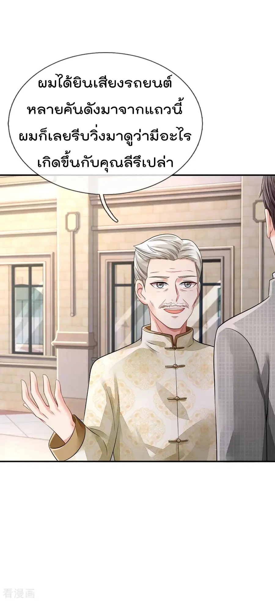 I’m the Great Immortal ตอนที่ 74 หน้า 11