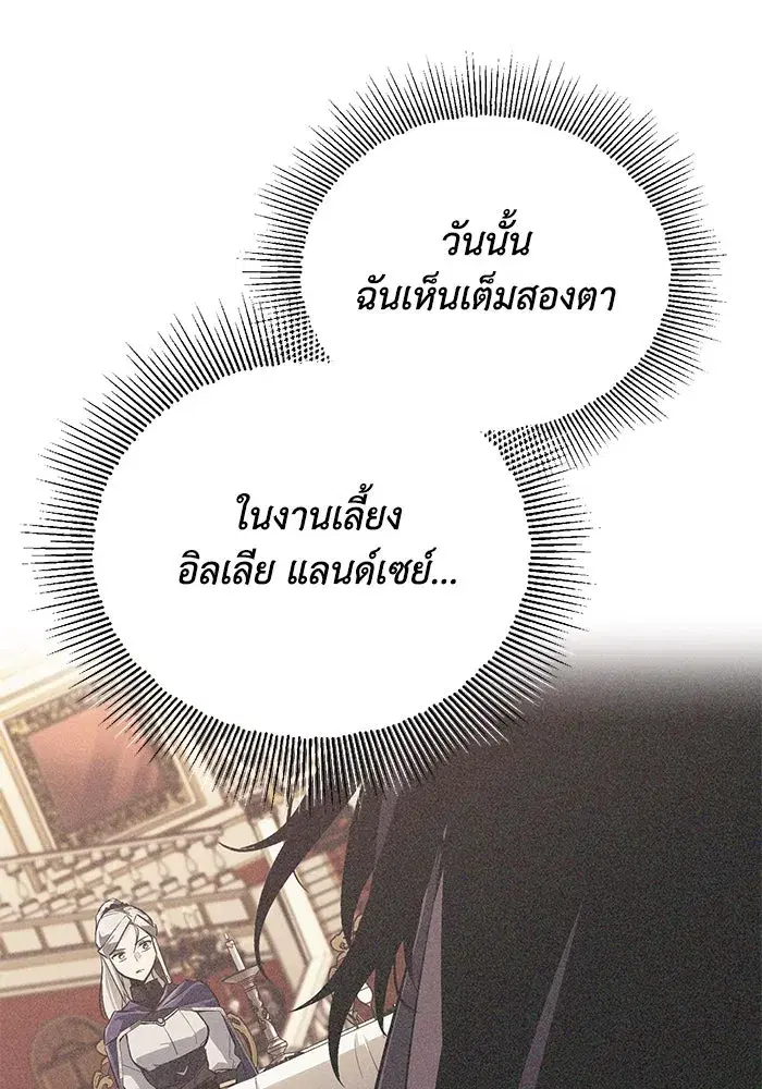 The Lazy Lord Masters the Sword ตอนที่ 93 หน้า 8