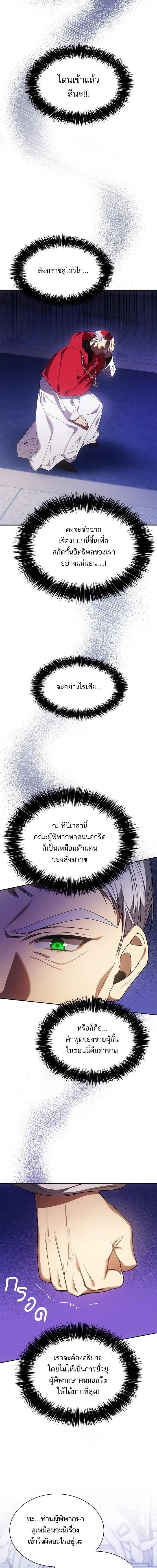 I Am the Queen in This Life ตอนที่ 12 หน้า 7