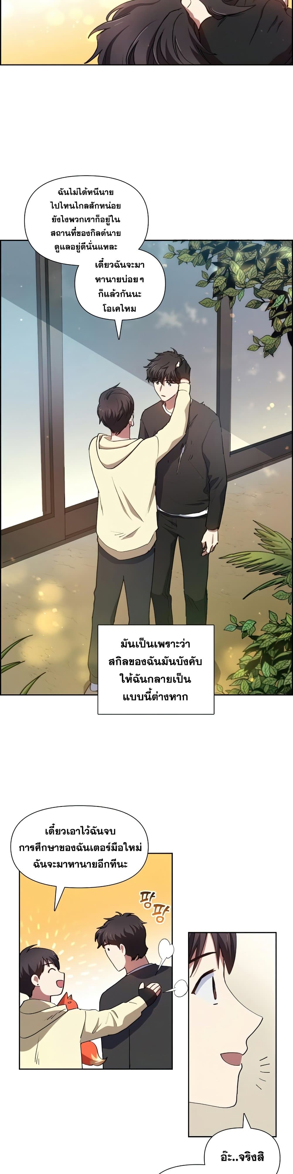 My S-Class Hunters (The S-Classes That I Raised) ตอนที่ 22 หน้า 19