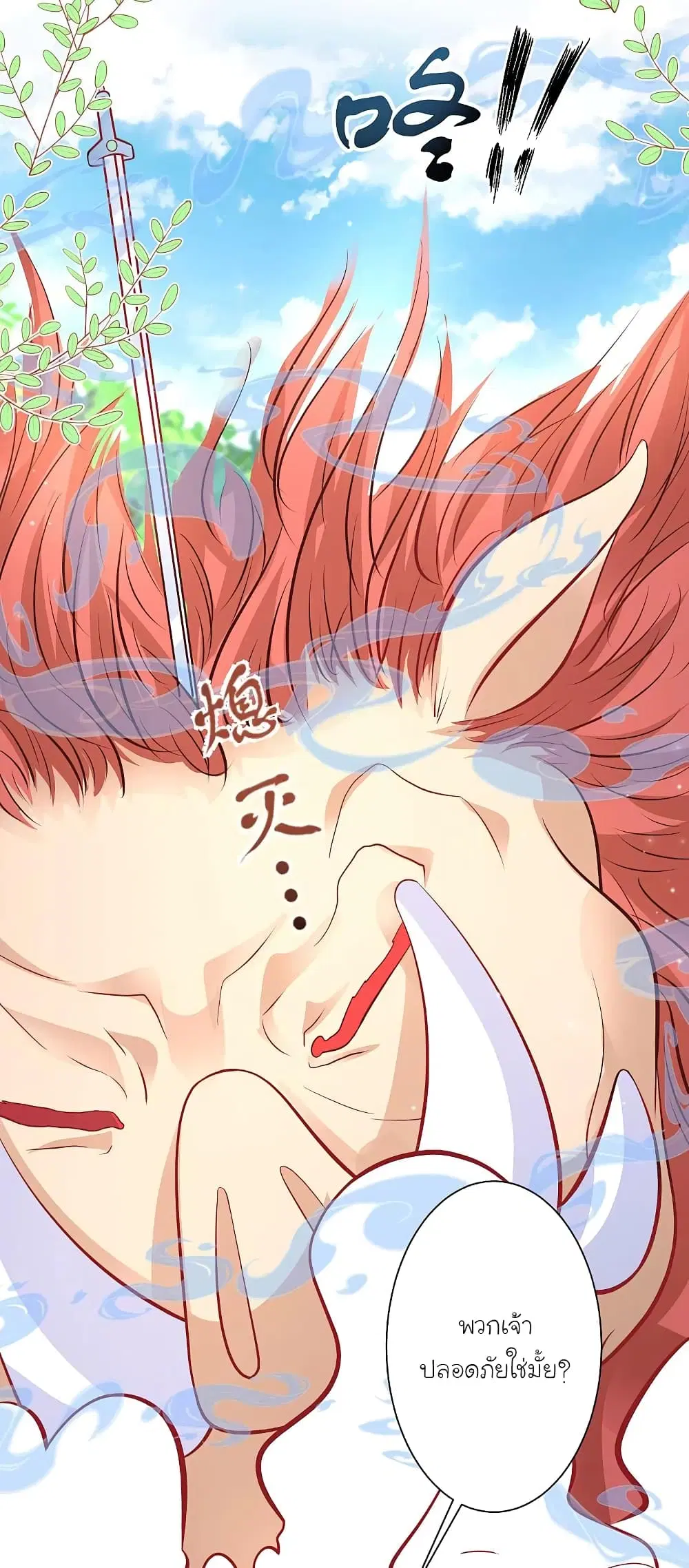 The Strongest Peach Blossom ตอนที่ 255 หน้า 28