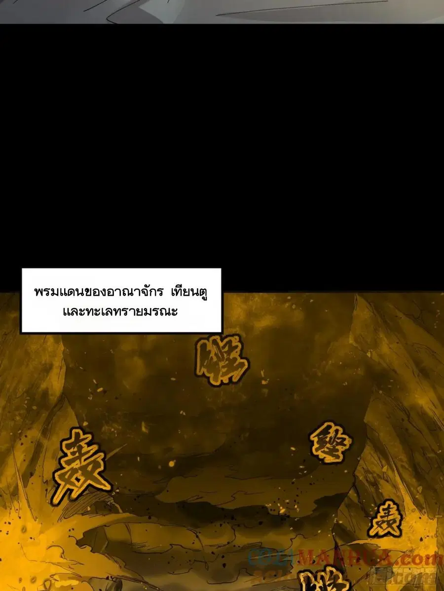 Legend of Star General ตอนที่ 121 หน้า 8