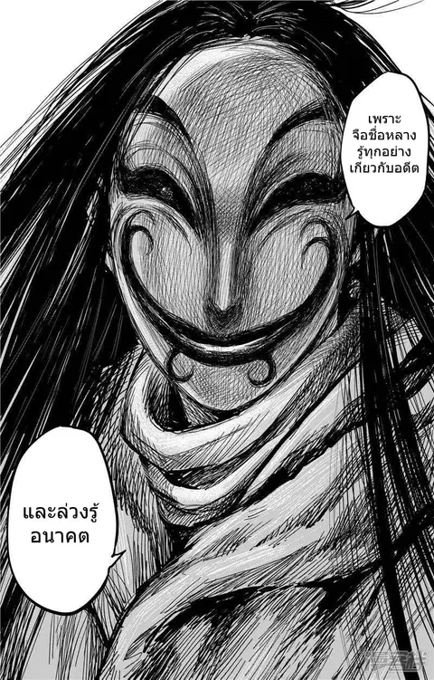 Blades of the Guardians ตอนที่ 73.2 หน้า 39