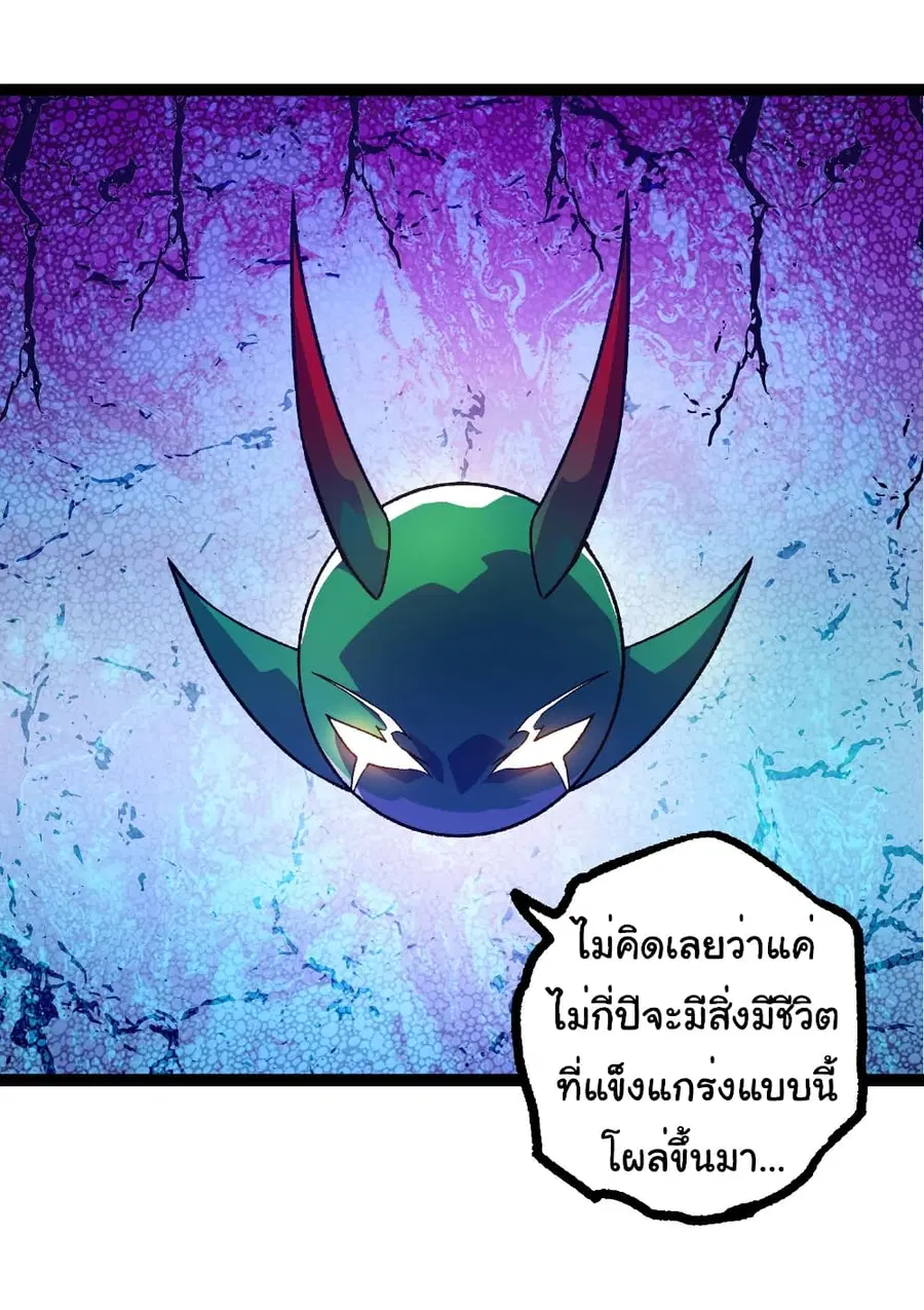 Evolution from the Big Tree ตอนที่ 481 หน้า 25