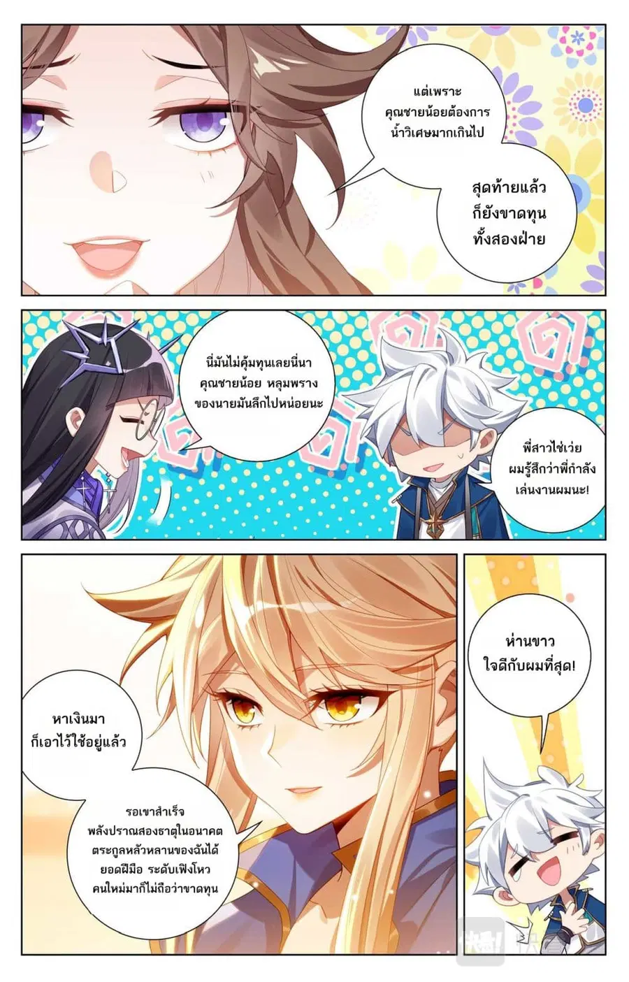 Absolute Resonance ตอนที่ 109 หน้า 8