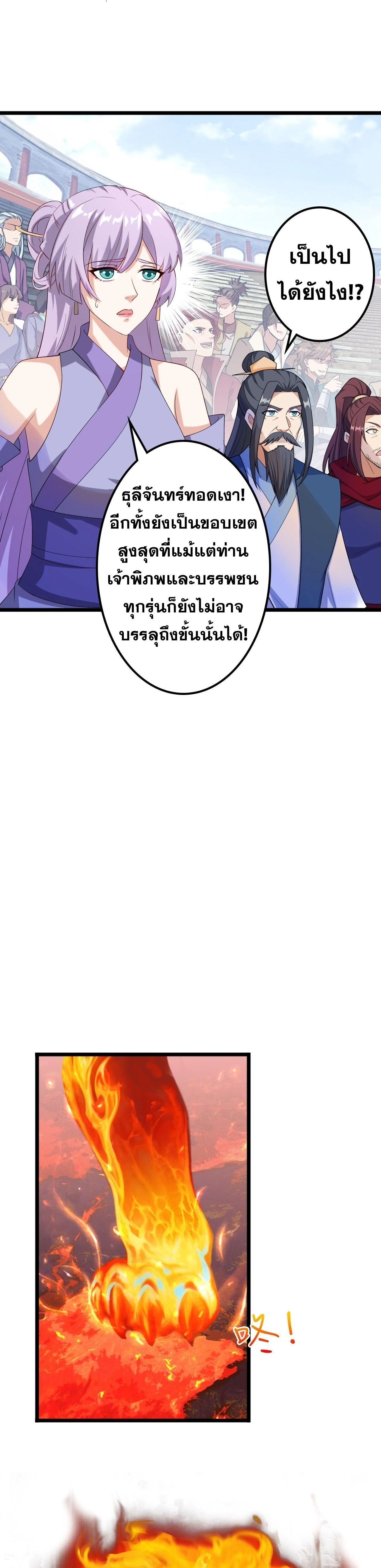 Against the Gods ตอนที่ 637 หน้า 43