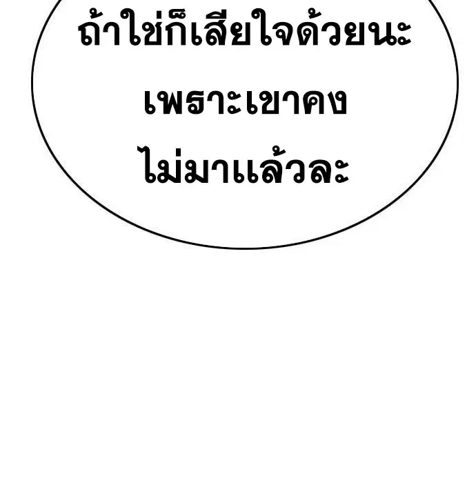 Bad Guy ตอนที่ 147 หน้า 176