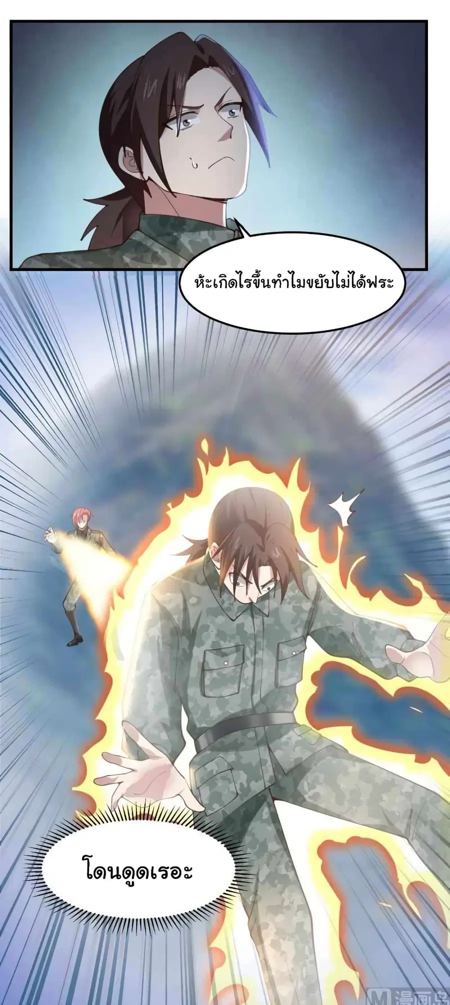 I Have a Dragon in My Body ตอนที่ 482 หน้า 2
