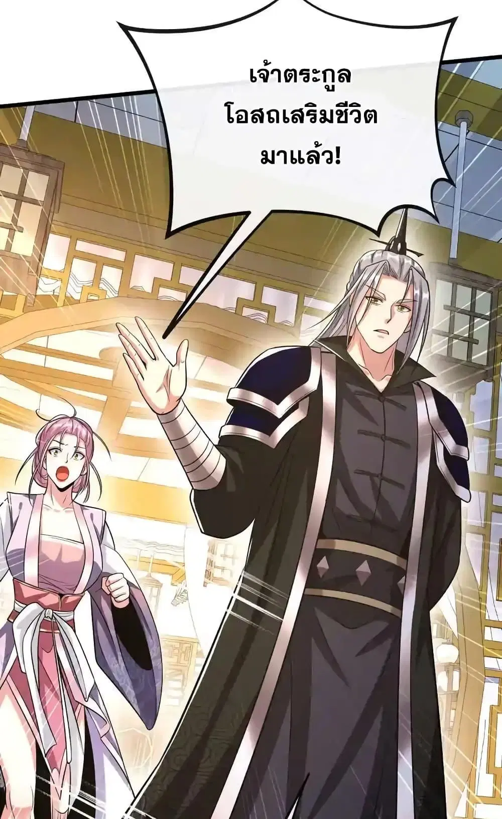 The Ten Great Emperors At The Beginning Are All My Apprentices ตอนที่ 185 หน้า 28
