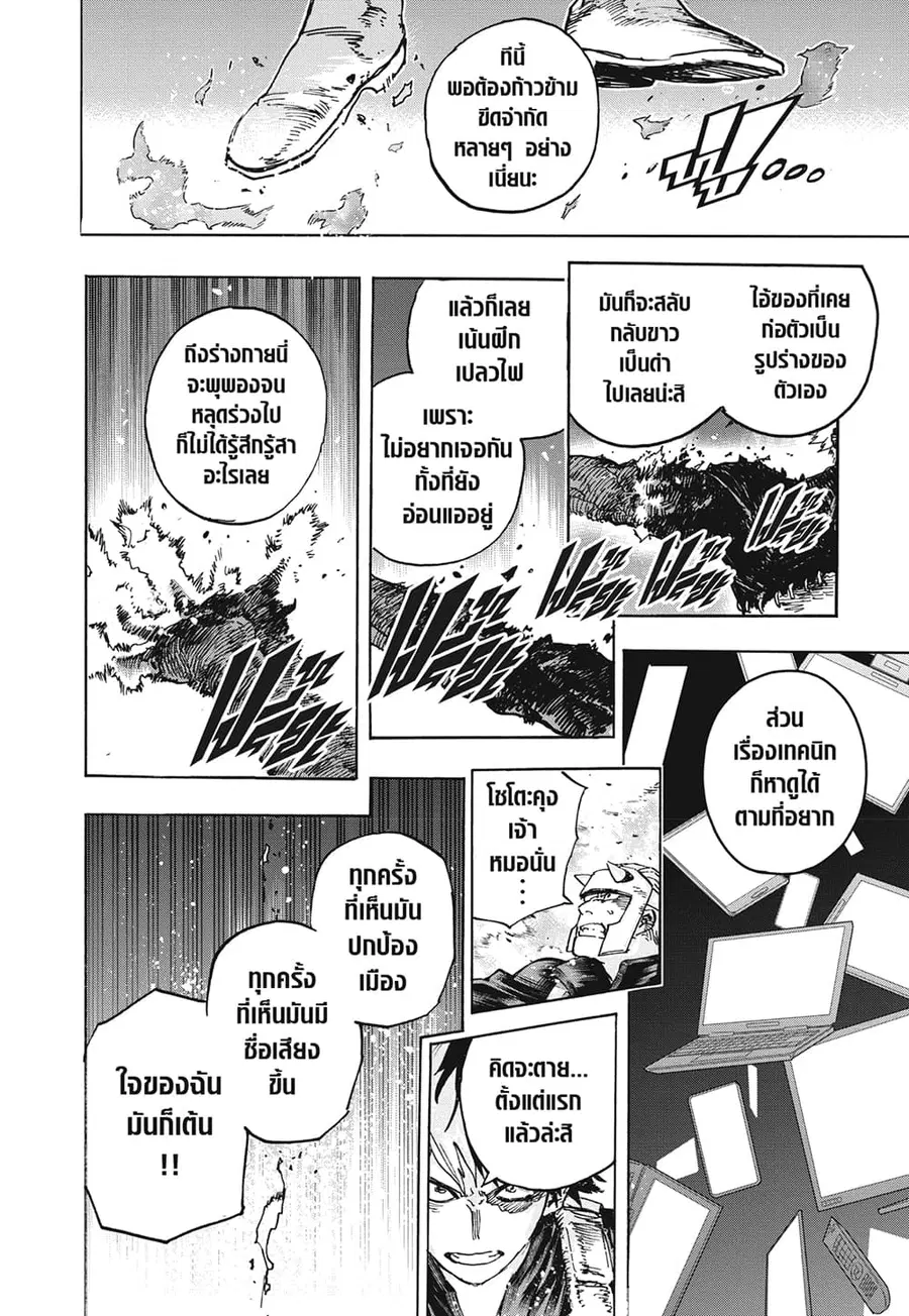 Boku no Hero Academia ตอนที่ 350 หน้า 10