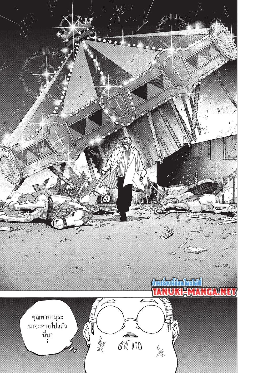 Sakamoto Days ตอนที่ 265 หน้า 5
