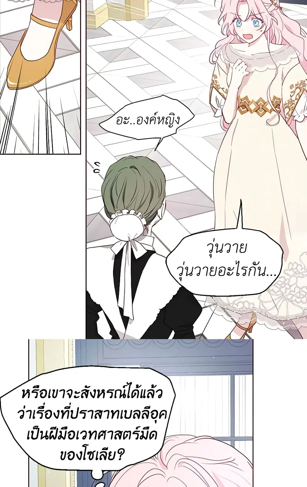 Seduce the Villain’s Father ตอนที่ 43 หน้า 14