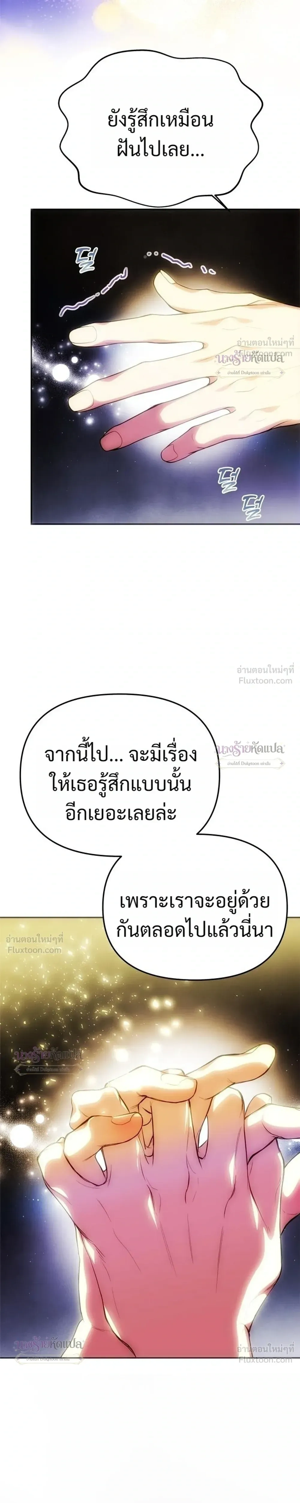 One Husband is Enough – เกมรักจับสามี ตอนที่ 108 หน้า 17