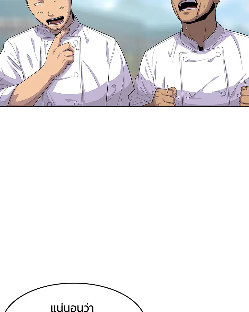 Kitchen Soldier ตอนที่ 125 หน้า 77