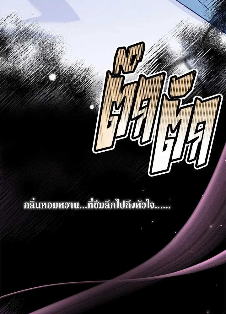 The Symbiotic Relationship Between a Panther and a Rabbit ตอนที่ 93 หน้า 14