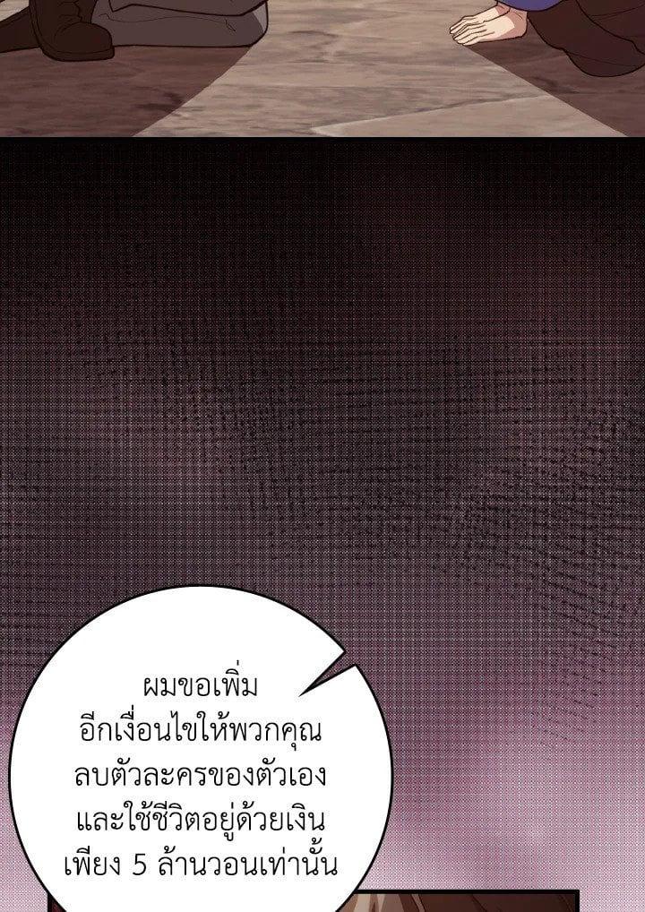 Max Level Player ตอนที่ 71 หน้า 107