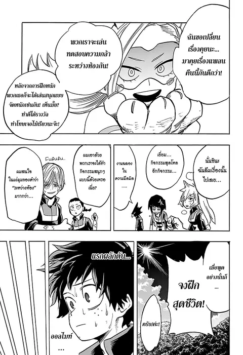 My Hero Academia ตอนที่ 73 หน้า 9