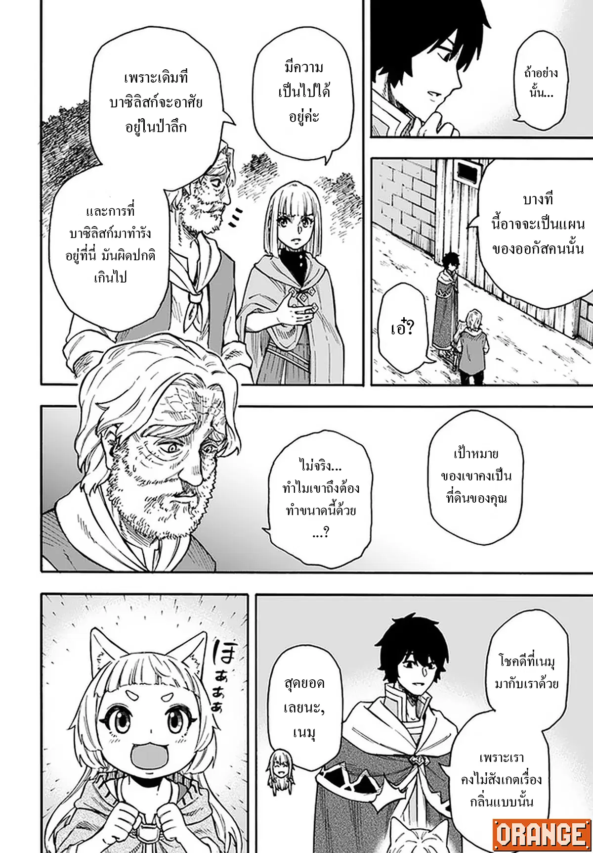 Nito no Taidana Isekai Shoukougun – กลุ่มอาการต่างโลกที่เกียจคร้านของนิโตะ ตอนที่ 17.1 หน้า 7