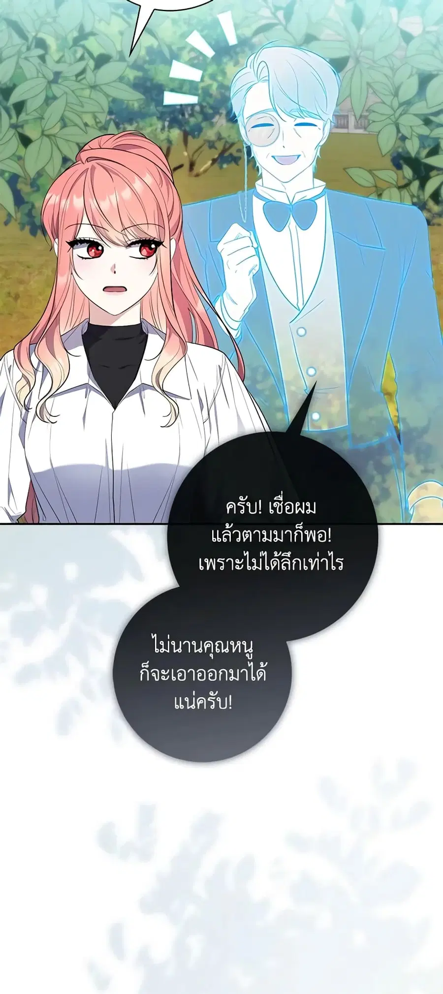 Fortune-Telling Lady ตอนที่ 20 หน้า 23