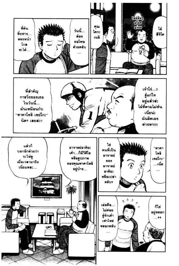 Odds GP! ตอนที่ 76 หน้า 2