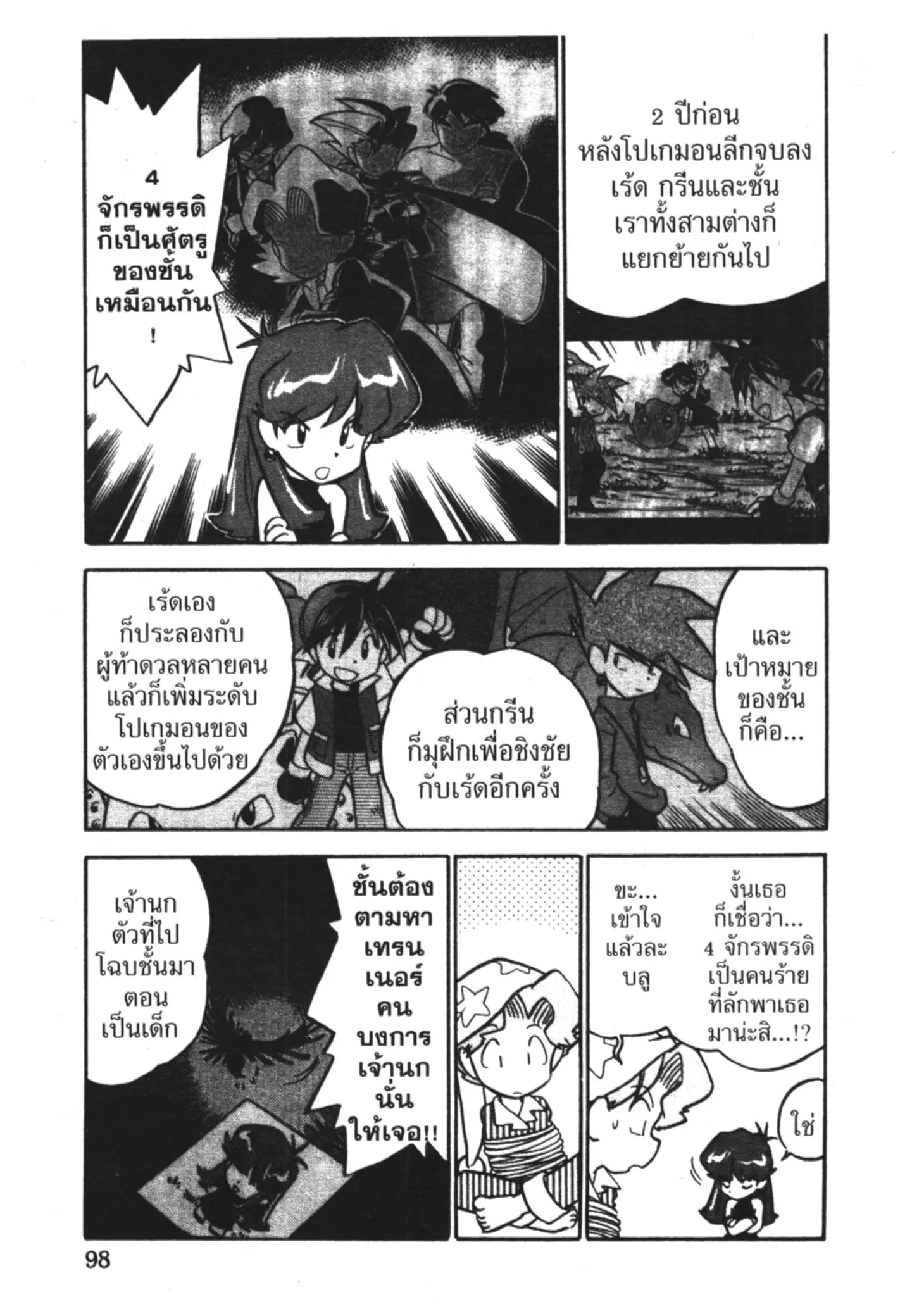 Pokémon ตอนที่ 59 หน้า 8
