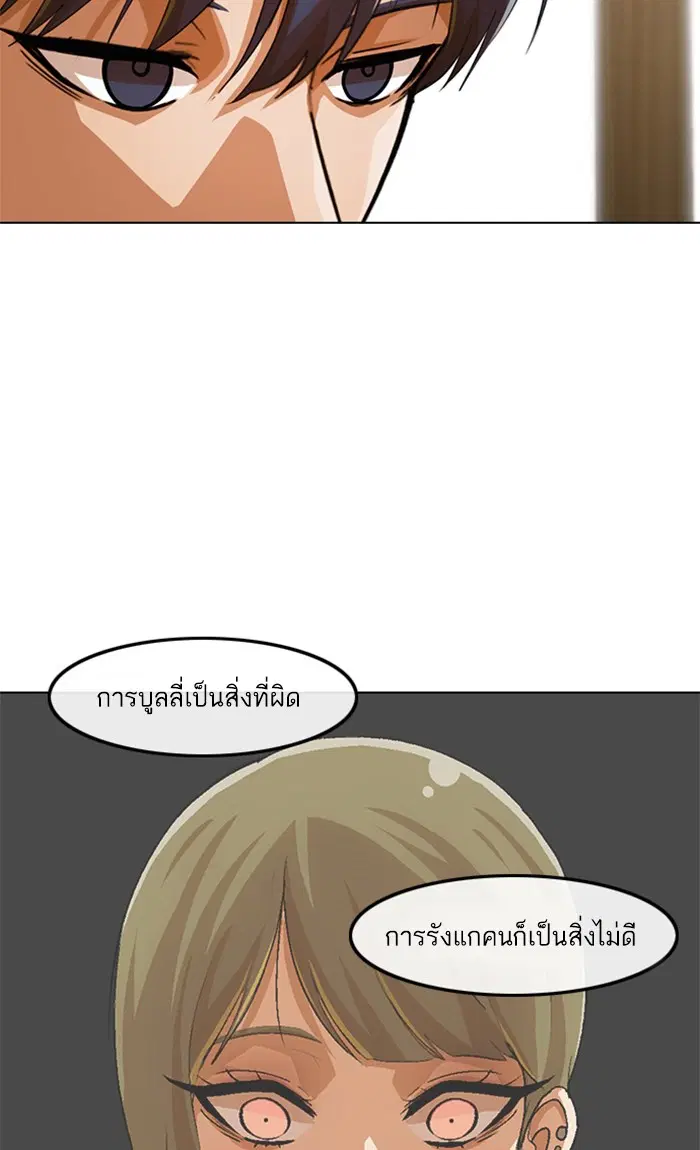 Random Chat ตอนที่ 146 หน้า 66