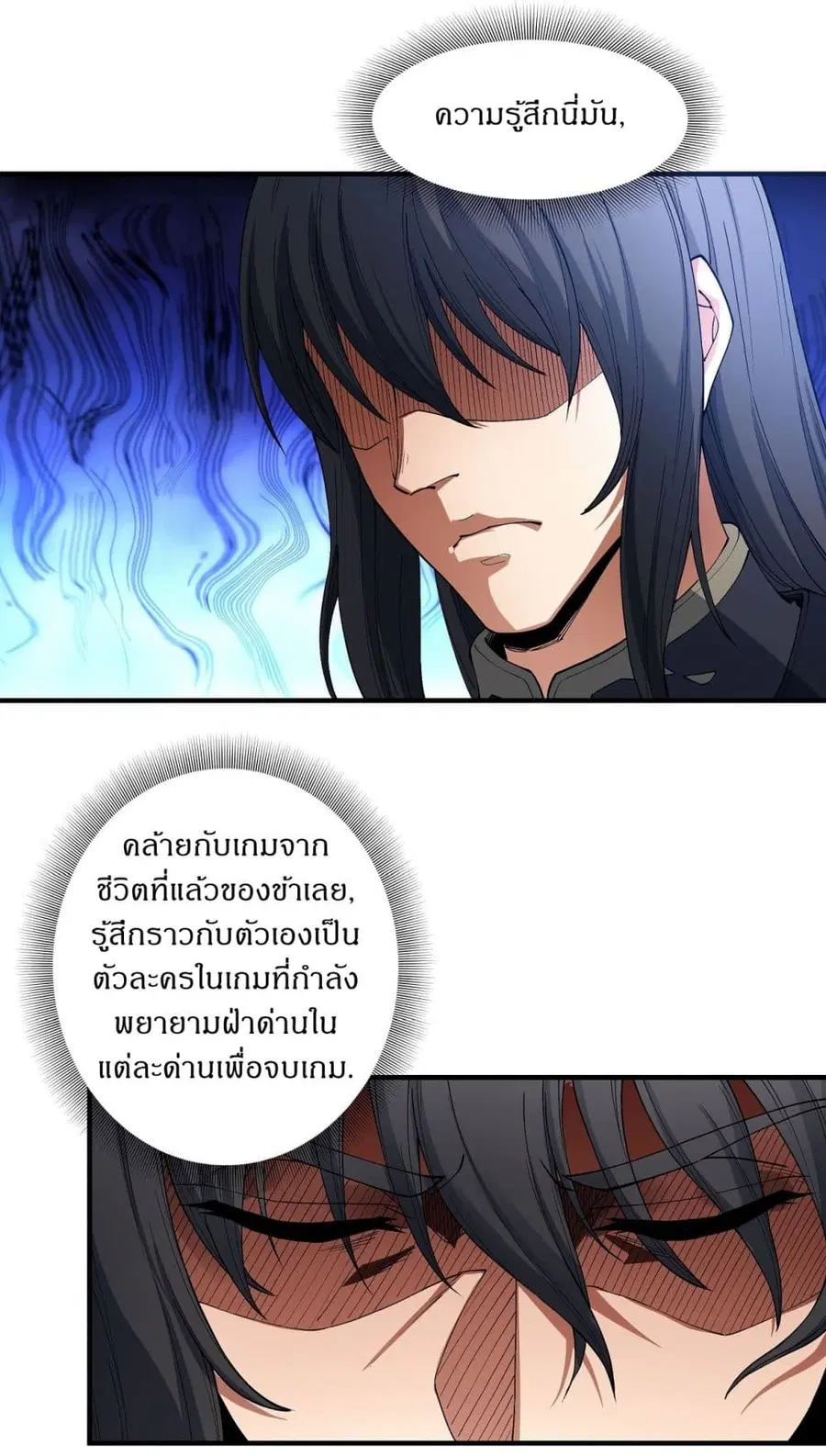 God of Martial Arts ตอนที่ 543 หน้า 35