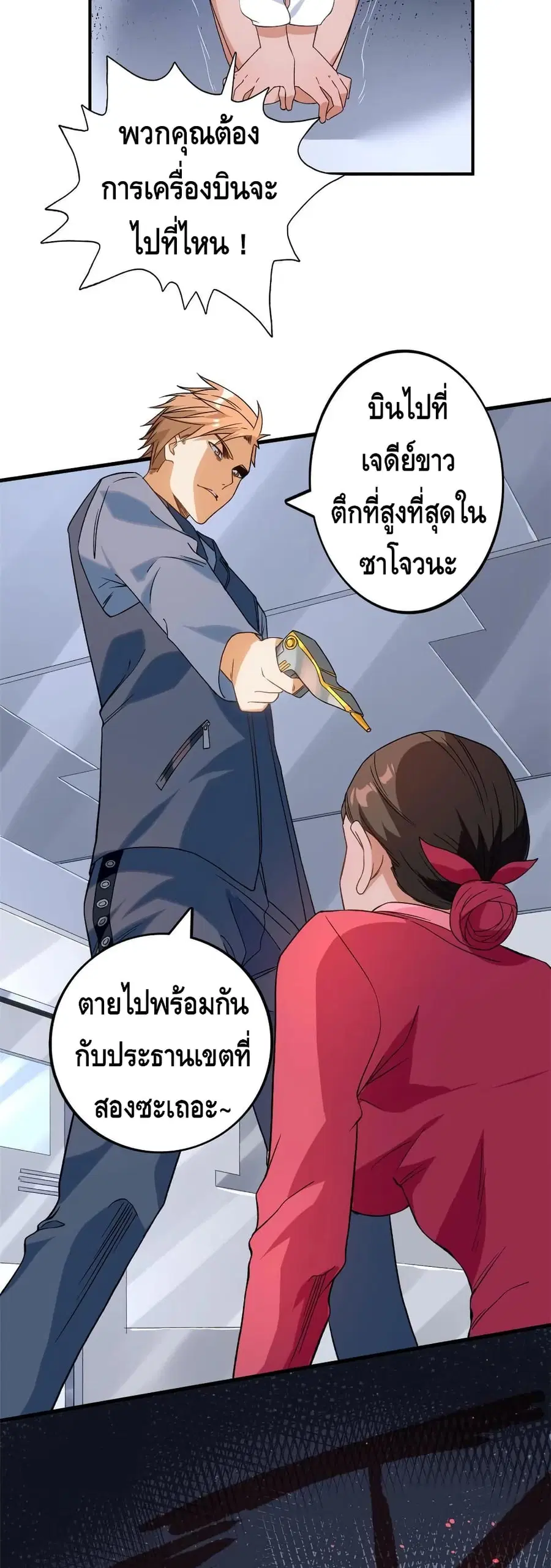 I Have 999 Skills ตอนที่ 65 หน้า 20