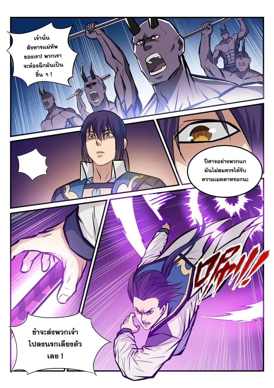 Bailian Chengshen ตอนที่ 224 หน้า 8