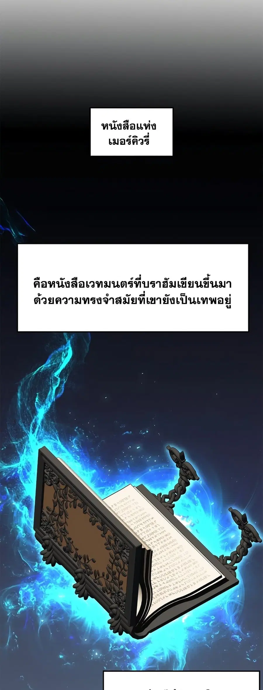 Ranker Who Lives A Second Time ตอนที่ 130 หน้า 25