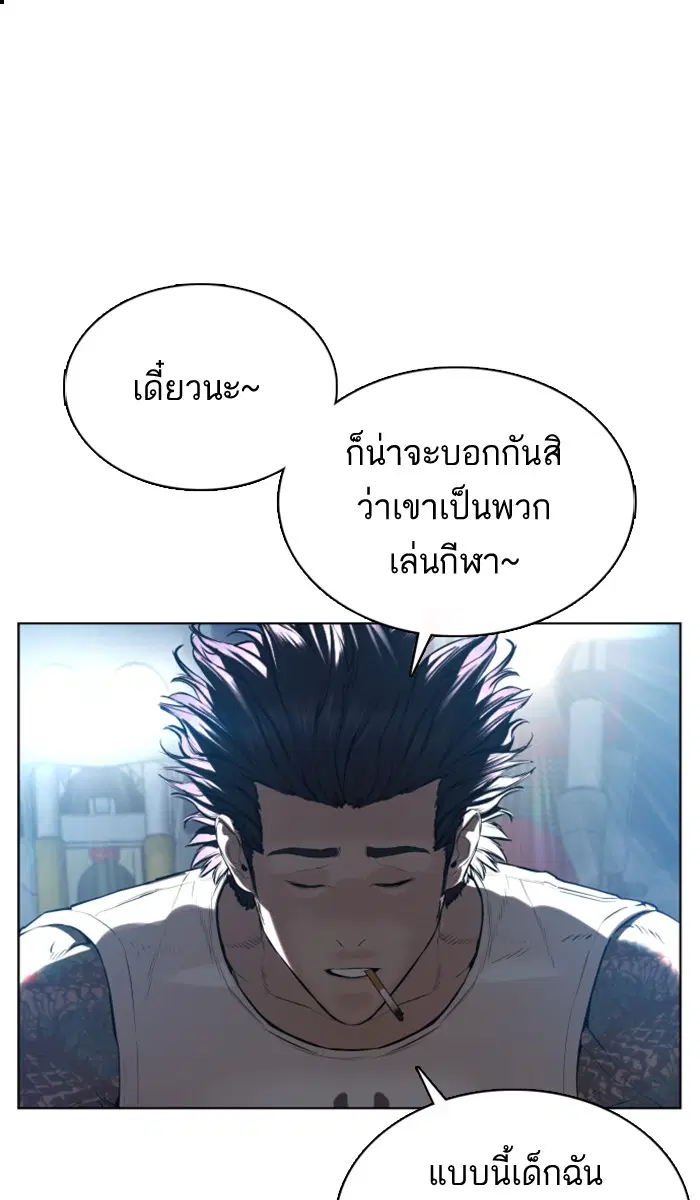 How to Fight ตอนที่ 56 หน้า 142