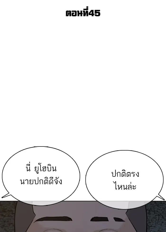How to Fight ตอนที่ 45 หน้า 34