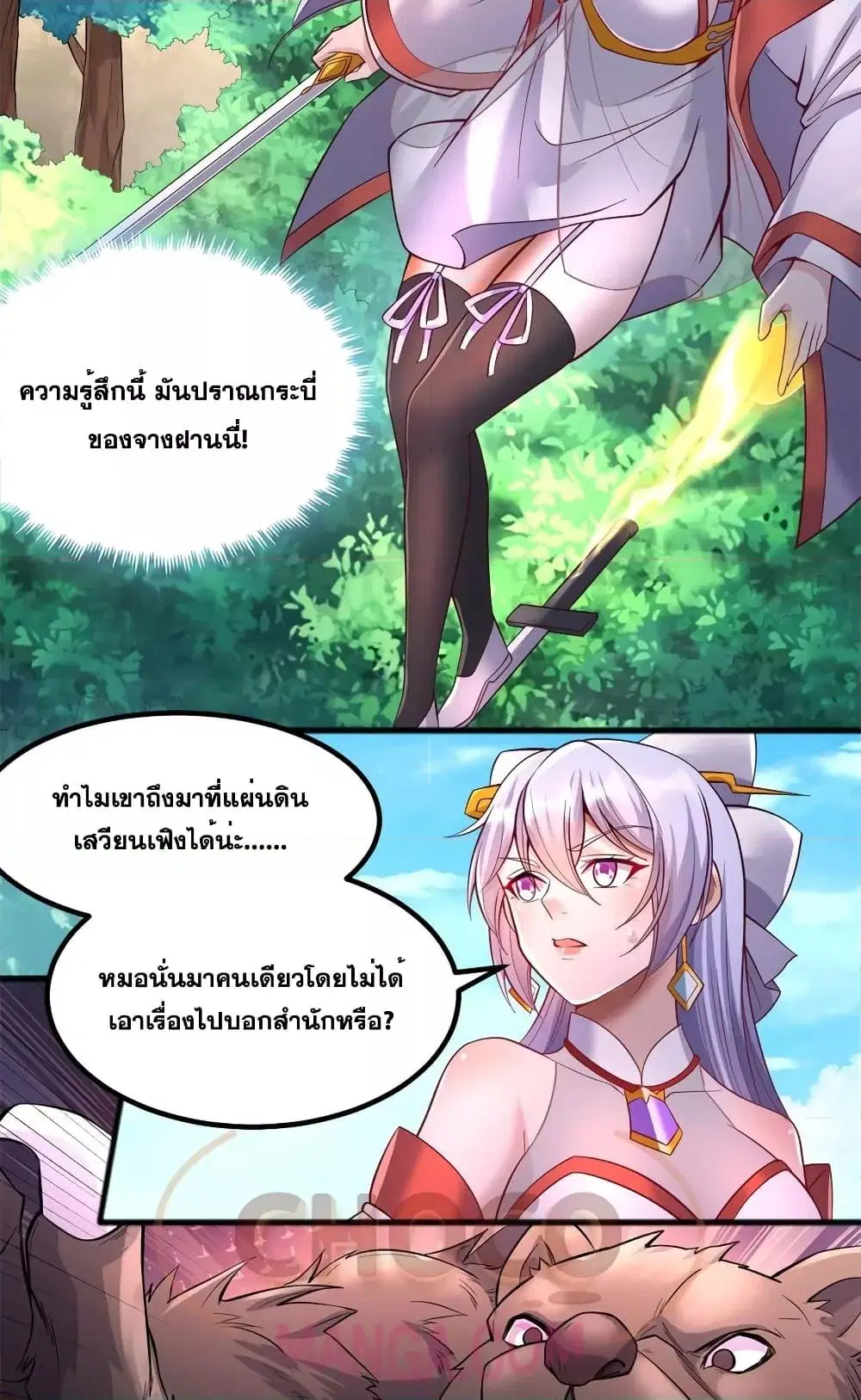 I Can Become A Sword God ตอนที่ 126 หน้า 4