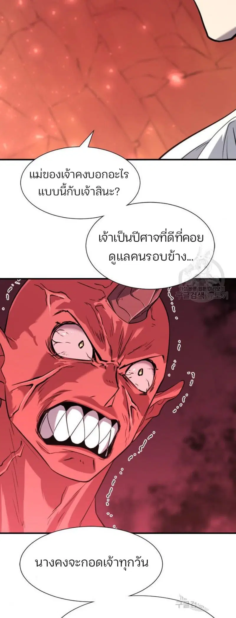 The Greatest Estate Developer ตอนที่ 112 หน้า 21