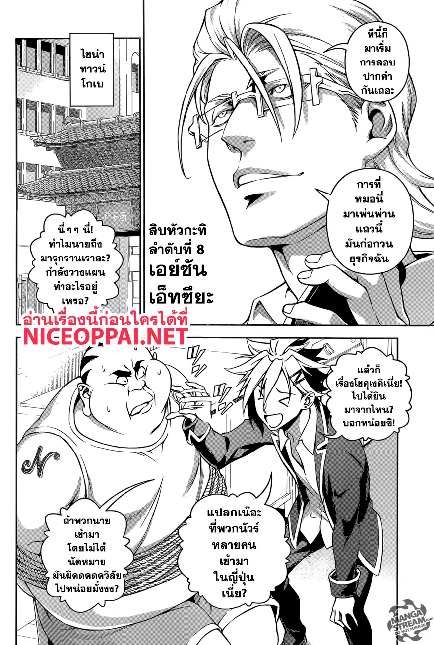 Shokugeki no Soma ตอนที่ 270 หน้า 8