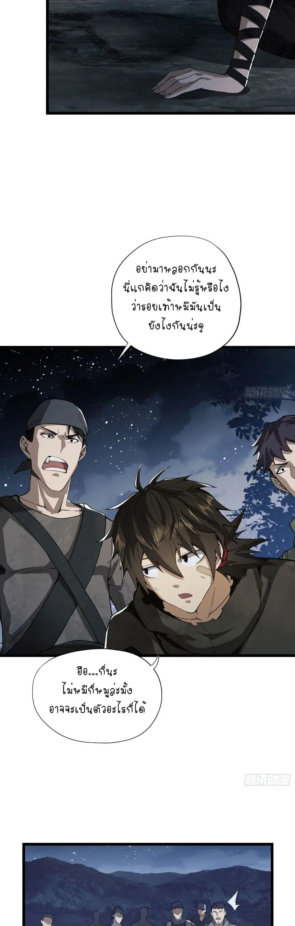 The First Order ตอนที่ 17 หน้า 28