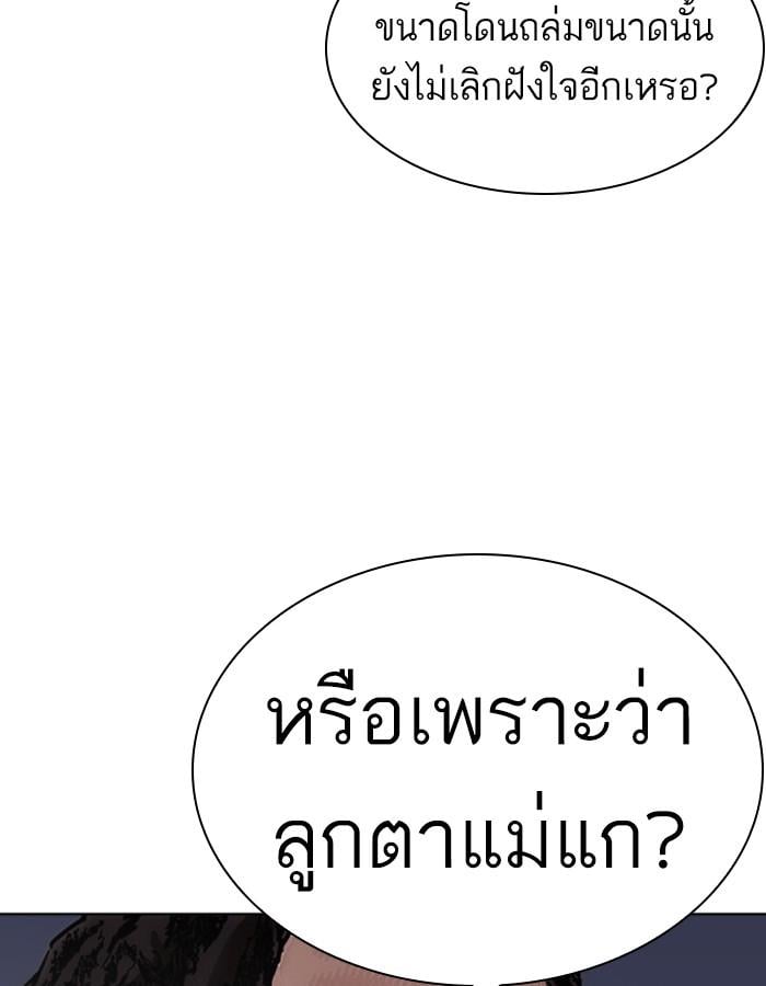 Lookism ตอนที่ 228 หน้า 121