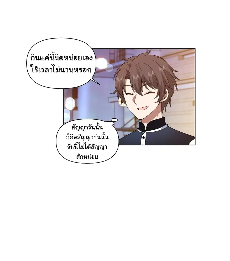 I Really Don’t Want to be Reborn ตอนที่ 126 หน้า 30