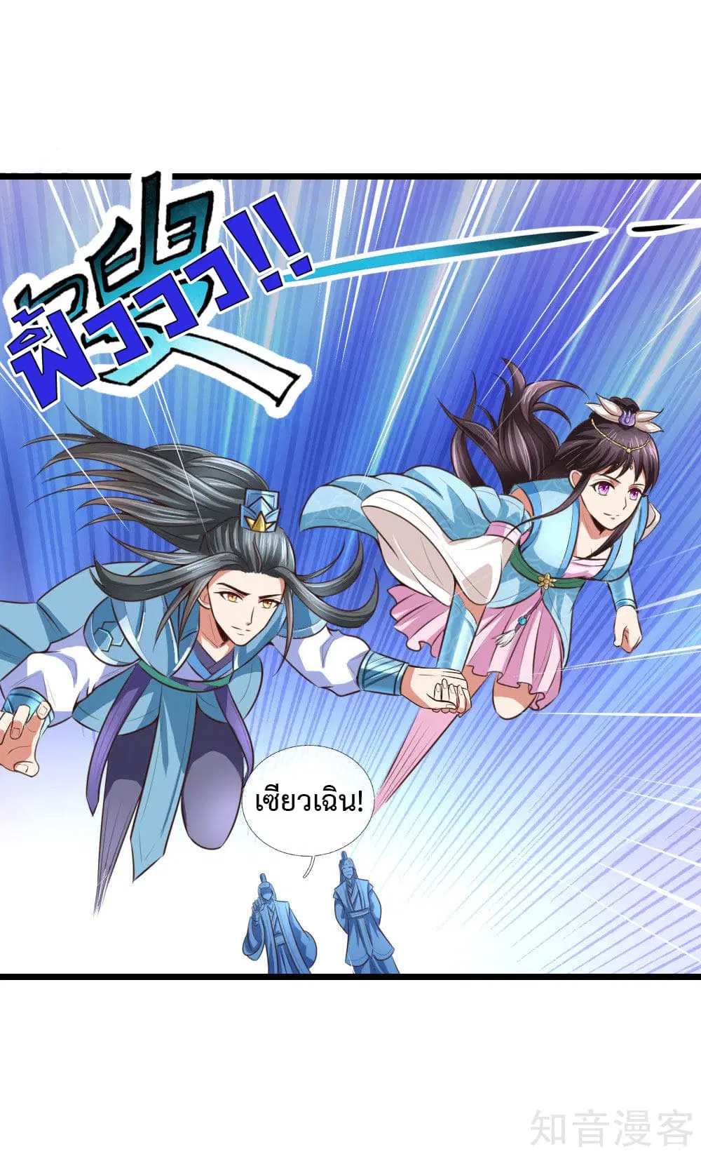 Shenwu Tianzun ตอนที่ 10 หน้า 6