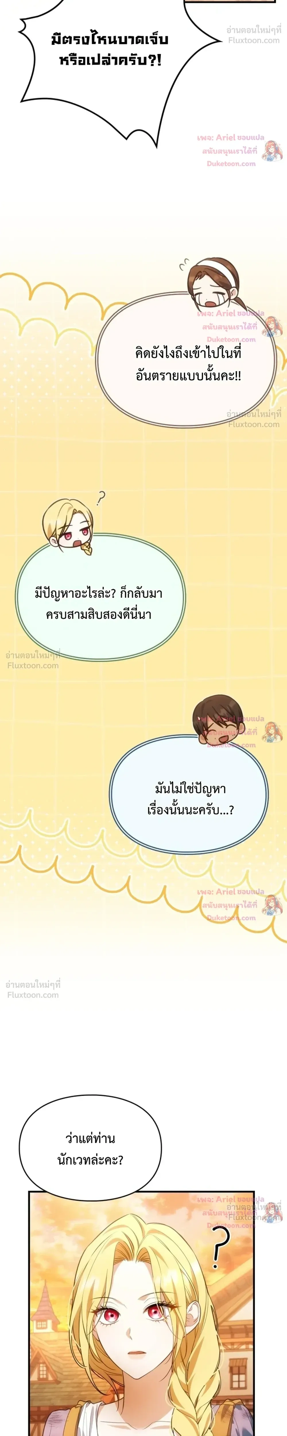 Time Healer Ceres – ย้อนเวลาครั้งนี้ ฉันจะรักษาทุกสิ่ง ตอนที่ 20 หน้า 12